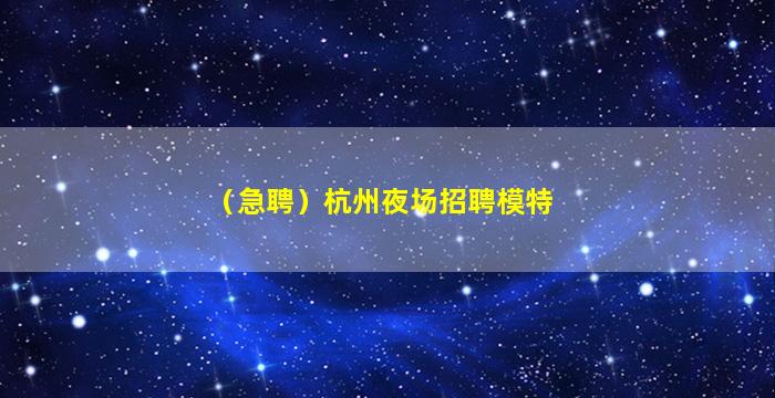 南宁KTV招聘
